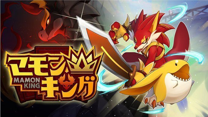 マモンキング メインビジュアル