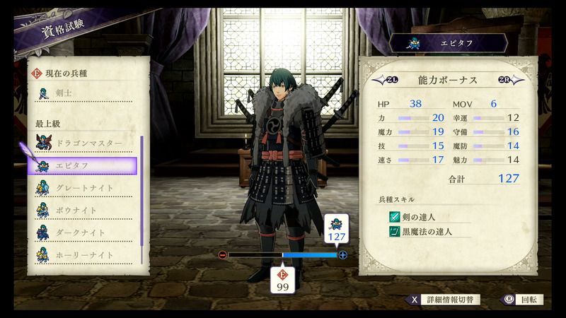 ファイアーエムブレム風花雪月 兵種一覧 Fe風花雪月攻略wiki Gamerch