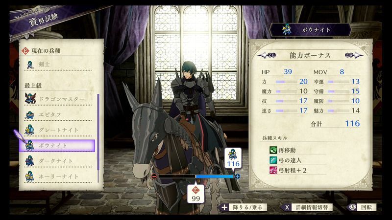 ファイアーエムブレム風花雪月 兵種一覧 Fe風花雪月攻略wiki Gamerch