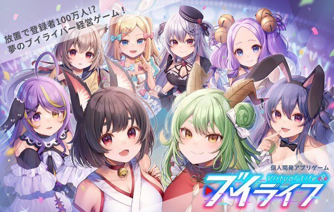 ブイライフ メインビジュアル