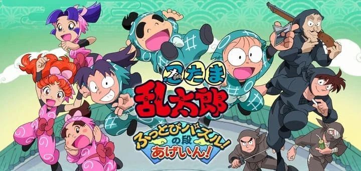 忍たま乱太郎 ふっとびパズル！の段 あげいん！　メインビジュアル