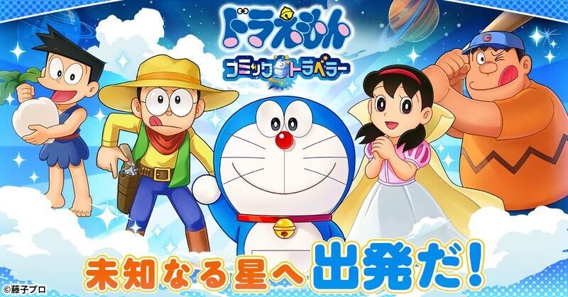 ドラえもん コミックトラベラー メインビジュアル