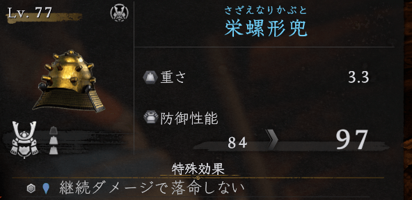 防具