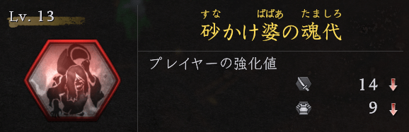砂かけ婆の魂代