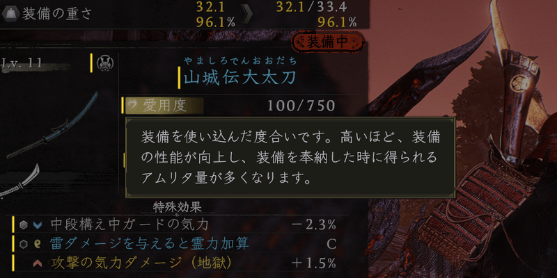 愛用度を上げる武器を装備