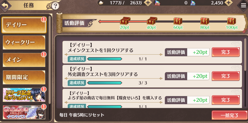 恋姫大戦のミッション