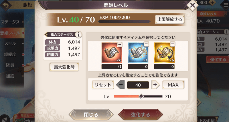 恋姫をレベルアップさせる