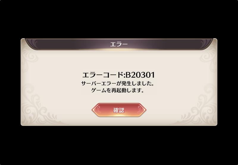 サーバーエラーが発生する場合の対処法