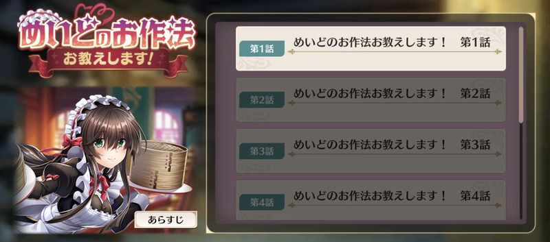 ステージ進行でイベントストーリーが進展