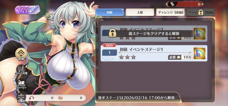 イベントアイテムで限定キャラを獲得しよう