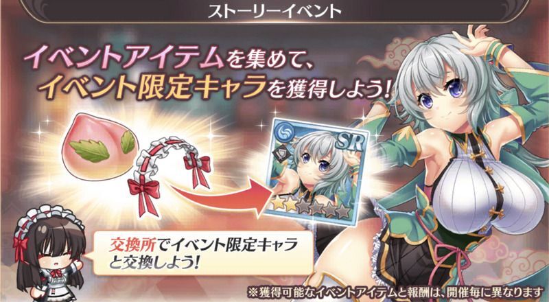 イベントアイテムで限定キャラを獲得しよう