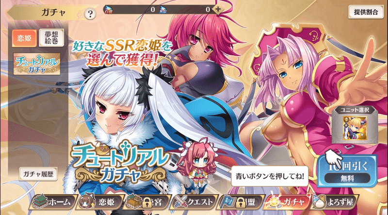 恋姫大戦チュートリアルガチャ