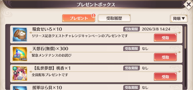 チュートリアル後の物資配布