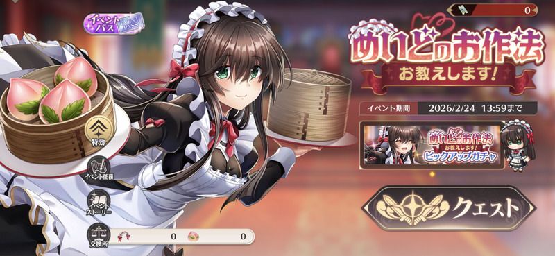 めいどのお作法イベント