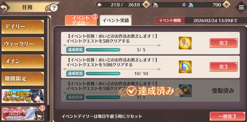 恋姫大戦のイベントミッション