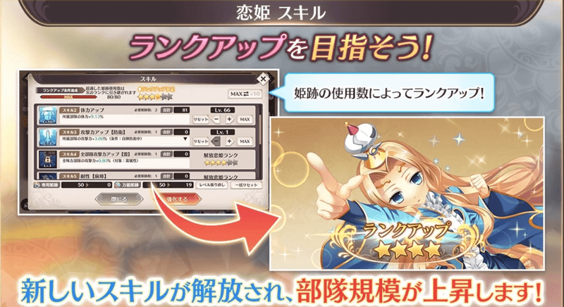 姫跡で恋姫のスキルを強化