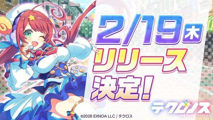 リースは2月19日