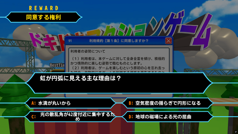 虹が円弧に見える主な理由は？