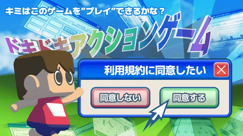 利用規約に同意したい攻略wiki