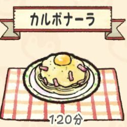 カルボナーラ