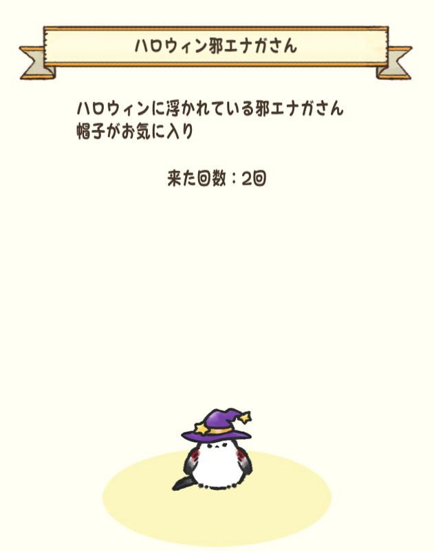 ハロウィン邪エナガさん