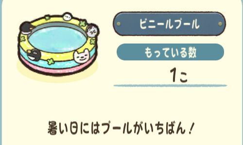 ビニールプール