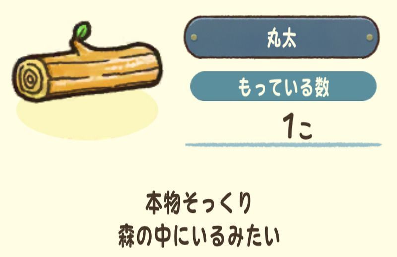 丸太