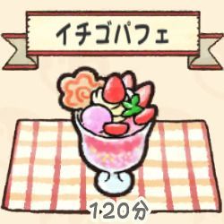 イチゴパフェ