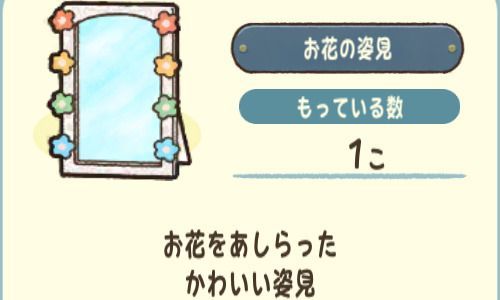 お花の姿見