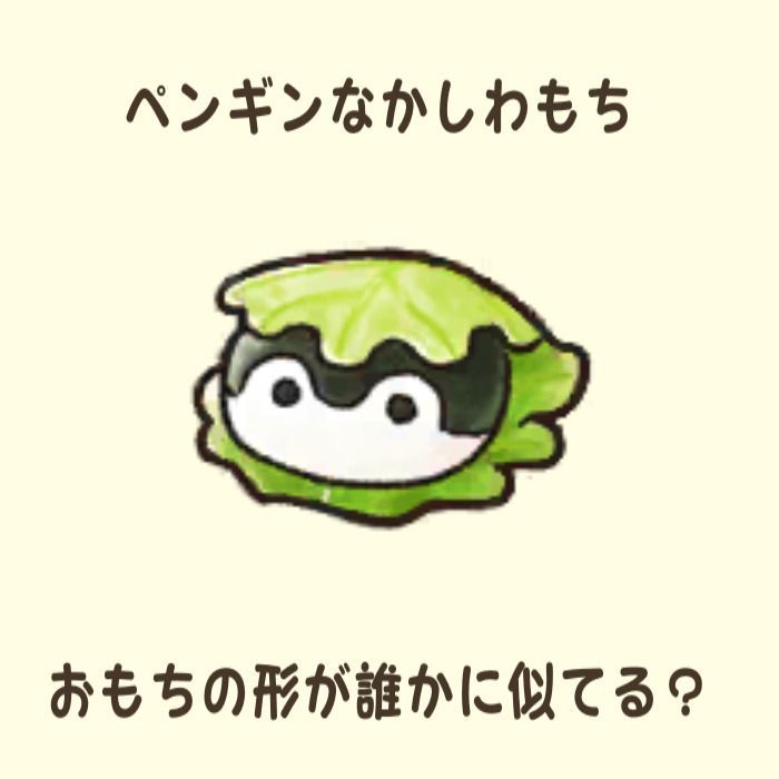 ペンギンなかしわもち