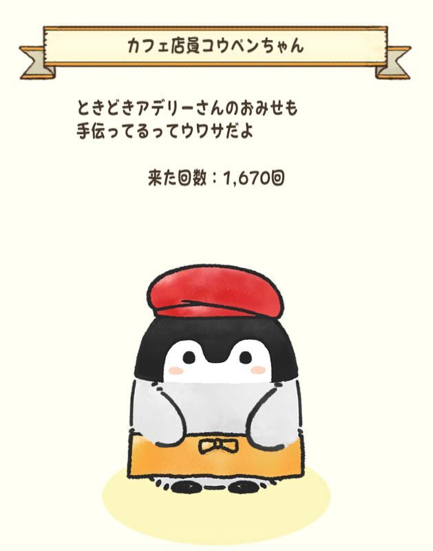 カフェ店員コウペンちゃん