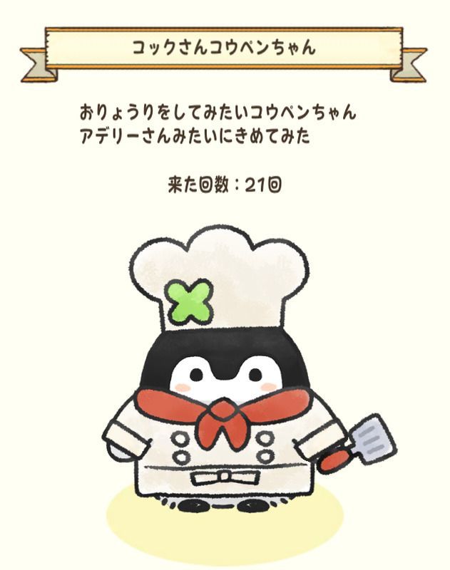 コックさんコウペンちゃん
