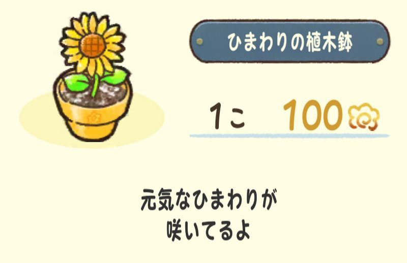 ひまわりの植木鉢