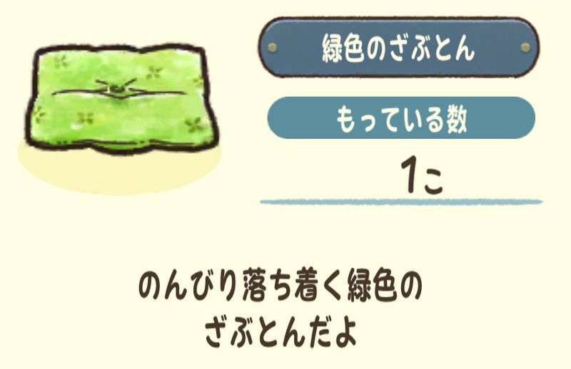緑色のざぶとん