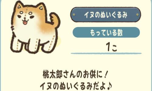 イヌのぬいぐるみ