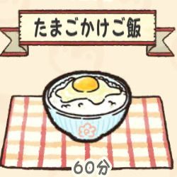 たまごかけご飯