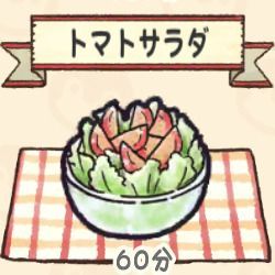 トマトサラダ