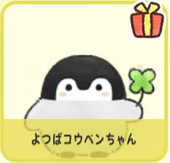 よつばコウペンちゃん