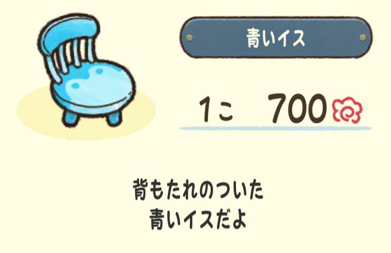 青いイス