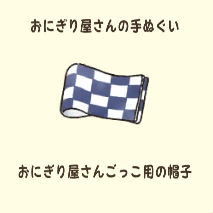 おにぎり屋さんの手ぬぐい