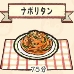 ナポリタン