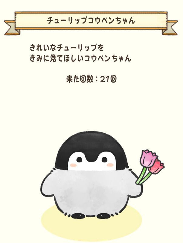 チューリップコウペンちゃん
