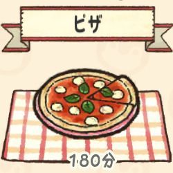 ピザ