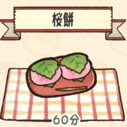 桜餅