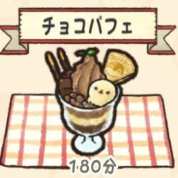 チョコパフェ