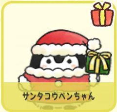 サンタコウペンちゃん