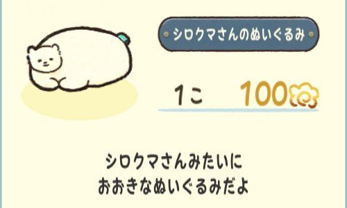 シロクマさんのぬいぐるみ