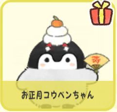お正月コウペンちゃん