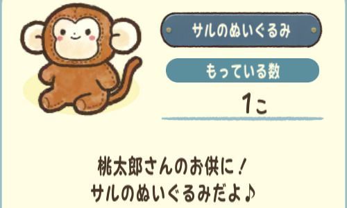 サルのぬいぐるみ