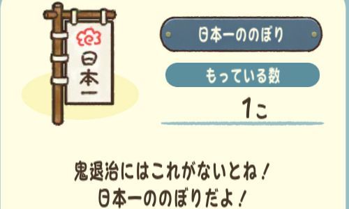 日本一ののぼり